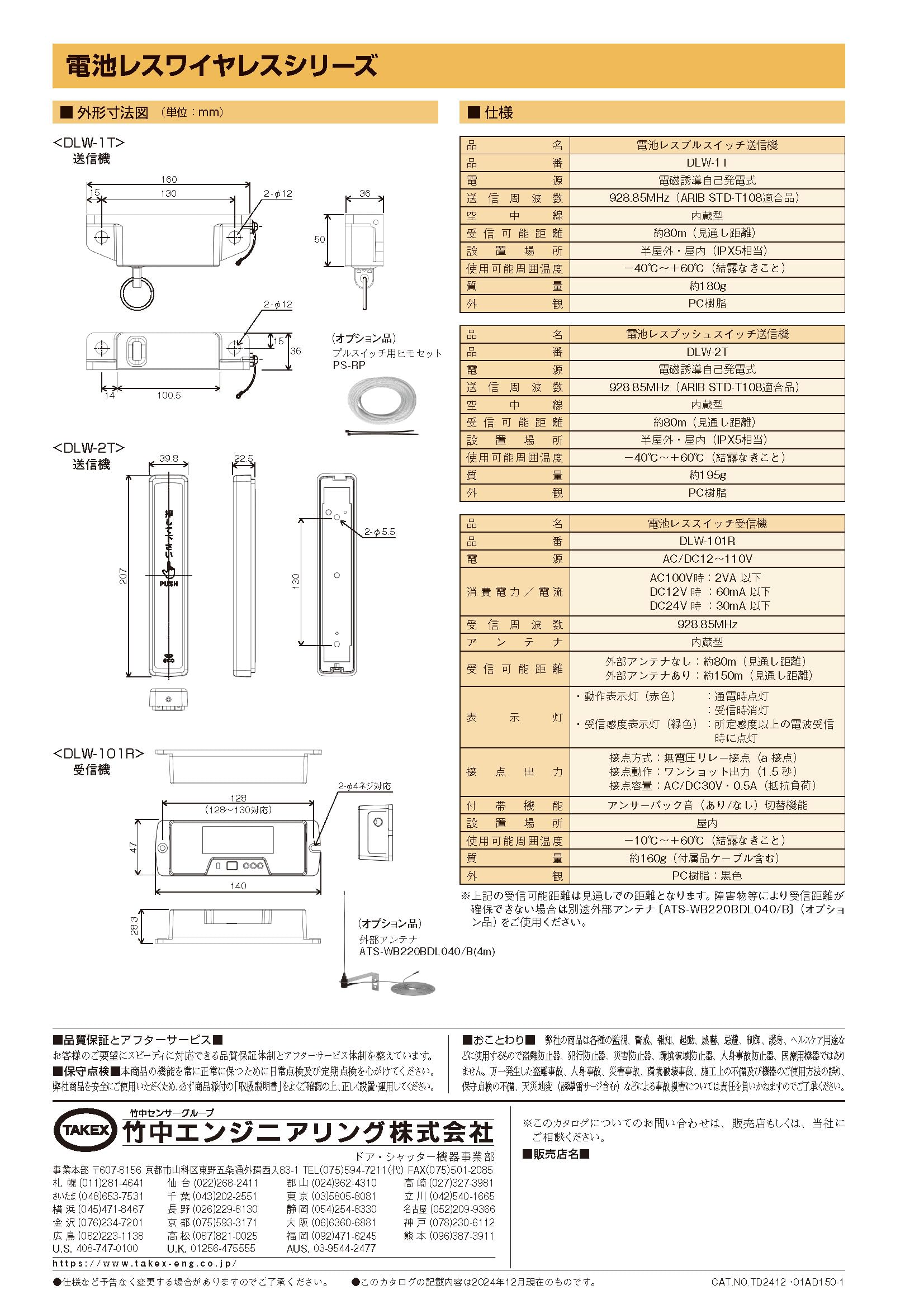 STANDARD VR-150 受信機 取扱説明書付き 受信機 takex 取扱説明書 商品紹介 TAKEX 接点入力型送信機 TXF-116